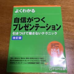 もあとゆ様専用自信がつくプレゼンテーション 引きつけて離さないテクニック 改訂版のサムネイル