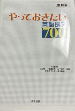 やっておきたい英語長文700のサムネイル