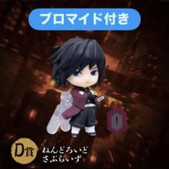 アニプレックス オンラインくじ 鬼滅の刃 ねんどろいどさぷらいず富岡