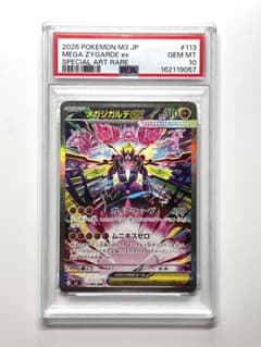 PSA10】メガジガルデex Mega Zygarde SAR ムニキスゼロ - メルカリ