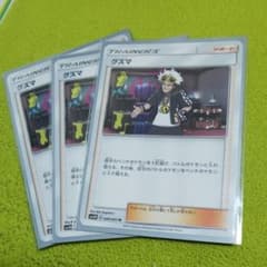 グズマ ポケモンカードのサムネイル