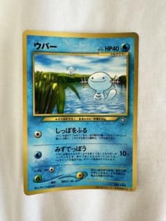 旧裏 ポケモンカード ウパー 月刊コロコロコミック2000年1月号 - メルカリ