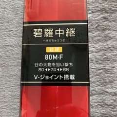 中古 DAIWA ダイワ 渓流竿 碧羅 中継 超硬 80M F 06315745 中古 DAIWA ダイワ 渓流竿 碧羅 中継 超硬 80M F 06315745 - メルカリ