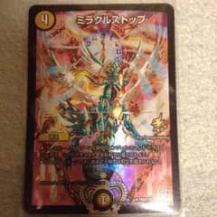 ミラクルストップのサムネイル