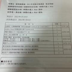 【ソラさん専用】2021年税理士　簿財のサムネイル