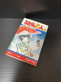 ふたりと5人 6巻 吾妻ひでお 爆笑コミックス 少年チャンピオン レア