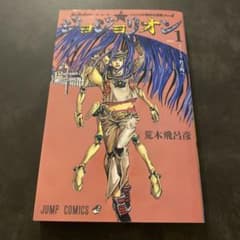 【第1刷】ジョジョリオン 1巻 荒木飛呂彦のサムネイル