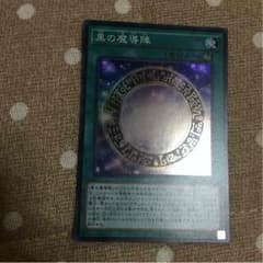 黒の魔導陣のサムネイル