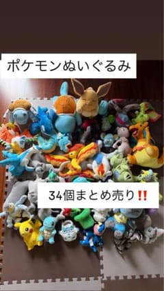 ポケモンぬいぐるみ 34個セット - メルカリ