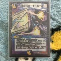 デュエルマスターズ 超次元ガード・ホールのサムネイル