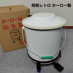 昭和レトロ ホーロー製 ゴミ箱 蓋付き 足踏み ペダルペール 山崎