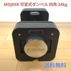MOJEER 可変式ダンベル 四角 24kg ① - メルカリ