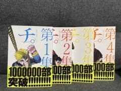 チ。―地球の運動について― 1〜4巻セット 魚豊のサムネイル