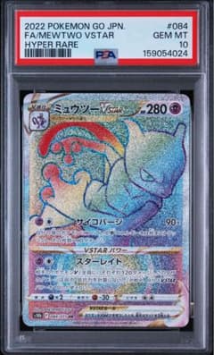 psa10 ミュウツーVSTAR HR S10b 084/071 - メルカリ