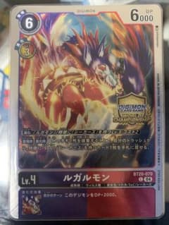 ソルガルモン＆ルガルモン エリア予選プロモ (03)ルガルモン【C】{BT15