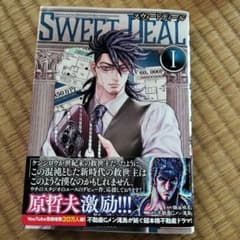 SWEET DEAL 1巻のサムネイル