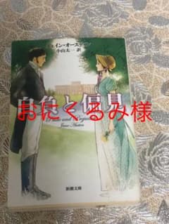 自負と偏見のサムネイル