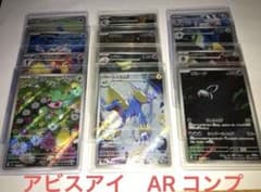 アビスアイ ARコンプリートセット 全12種 プレイ用 - メルカリ