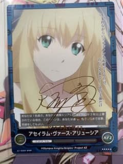 アルドノア・ゼロ　アセイラム・ヴァース・アリューシア　サイン アルドノア・ゼロ アセイラム・ヴァース・アリューシア サイン - メルカリ