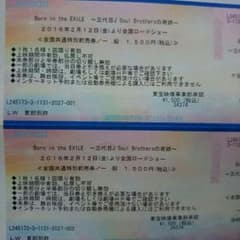 三代目前売り券のサムネイル