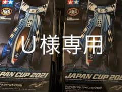 Ｕ様専用 DUAL RIDGE JAPAN CUP 2021のサムネイル