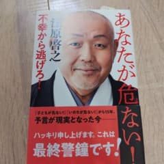 あなたが危ない！ 江原啓之のサムネイル