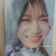 秋元真夏　写真集のサムネイル
