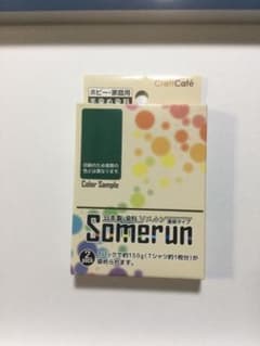 染料　Somerunソメルン　No.7 深緑のサムネイル
