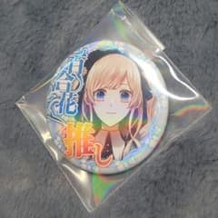 大正×対称アリス 有栖百合花 百合花 缶バッジ 特典 推し缶バッジ 対称
