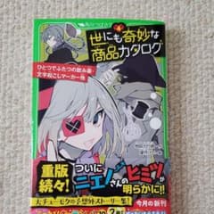 世にも奇妙な商品カタログ 4 ひとつでふたつの飲み薬・文字起こしマーカー他のサムネイル