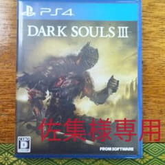 佐集様専用　DARK SOULS IIIのサムネイル