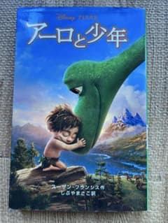 アーロと少年のサムネイル