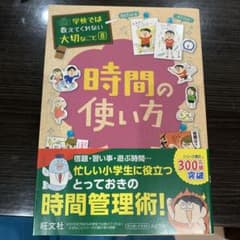 時間の使い方のサムネイル