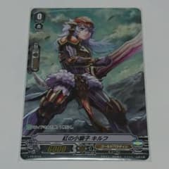 ヴァンガード 紅の小獅子キルフ RR仕様のサムネイル
