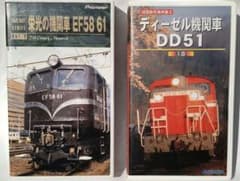 栄光の機関車EF58 61 & ディーゼル機関車DD51のサムネイル