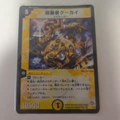 デュエルマスターズ 開眼者クーカイのサムネイル