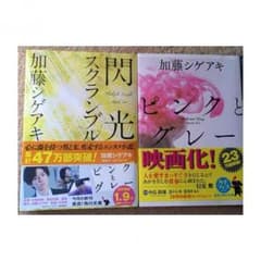 加藤シゲアキ 小説のサムネイル