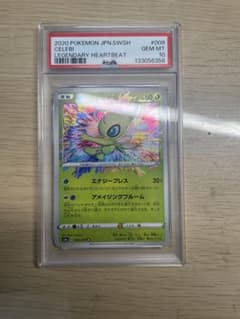 セレビィ psa10 アメイジングレア s3a 009/076 伝説の鼓動 - メルカリ