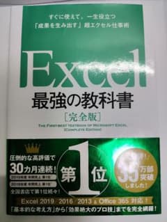 Excel 最強の教科書 [完全版]のサムネイル