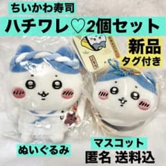 [치이카와 스시 하치와레 앉아 미니 봉제인형/마스코트(다마고)] 태그 첨부 신품