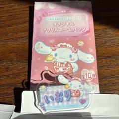 =LOVE 野口衣織 シナモン ネームバッジ ファミマのサムネイル