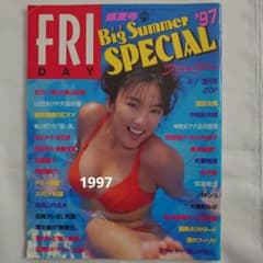 週刊FRIDAY 1997年9月1日増刊号盛夏号 表紙山田まりや、吹石一恵のサムネイル