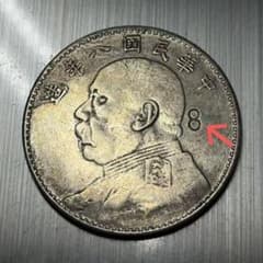 中国古錢　民国八大統領記念貨幣　計20枚　袁世凱　軍閥　開国記念　希少　民国三年 希少 壹圓 中国古銭 袁世凱 中華民国八年造 スペシャルサインあり 記念