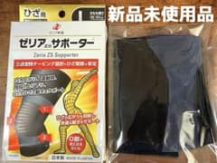 【新品未使用】ゼリアzsサポーター　ひざ用　Ｌサイズ　薄型ロングサイズのサムネイル
