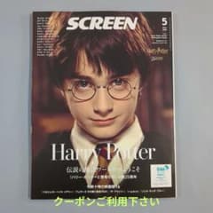 SCREEN 2024년 5월호 해리 포터 특집
