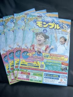モンキーパーク　幼児入園無料券　４枚セットのサムネイル