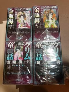 まんがグリム童話 金瓶梅 52巻セット 竹崎真実 ぶんか社 まんがグリム童話 金瓶梅 （52） | 竹崎真実 | 女性マンガ | Kindle
