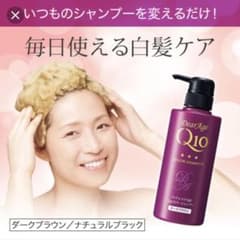 ディアエイジQ10 カラーシャンプーのサムネイル