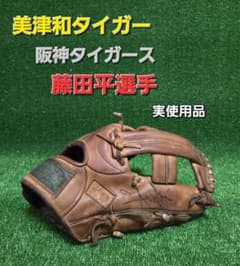 美津和タイガー阪神タイガース藤田平選手実使用品 美津和タイガー阪神タイガース藤田平選手実使用品 - メルカリ