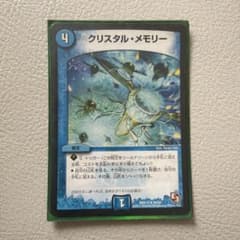 クリスタル・メモリー デュエルマスターズのサムネイル